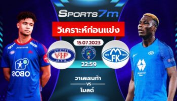 วิเคราะห์บอล วาเลเรนก้า vs โมลด์ วันที่ 15 ก.ค. 66