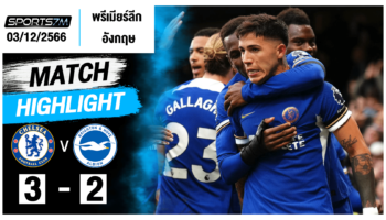 ไฮไลท์ฟุตบอล เชลซี 3-2 ไบรท์ตัน วันที่ 03 ธ.ค. 66