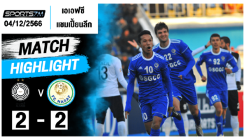 ไฮไลท์ฟุตบอล อัล ซาดด์ 2-2 นาซาฟ การ์ชิ วันที่ 04 ธ.ค. 66