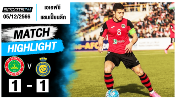 ไฮไลท์ฟุตบอล อิสติกลอล 1-1 อัล นาเซอร์ วันที่ 05 ธ.ค. 66