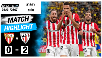 ไฮไลท์ฟุตบอล เซบีย่า 0-2 แอธเลติก บิลเบา วันที่ 04 ม.ค. 67