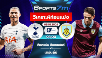 วิเคราะห์บอล ท็อปแน่ม ฮ็อทสเปอร์ vs เบิร์นลี่ย์ วันที่ 05 ม.ค. 67