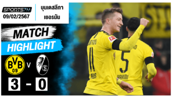 ไฮไลท์ฟุตบอล โบรุสเซีย ดอร์ทมุนด์ 3-0 ไฟร์บวร์ก วันที่ 09 ก.พ. 67