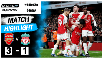 ไฮไลท์ฟุตบอล อาร์เซน่อล 3-1 ลิเวอร์พูล วันที่ 04 ก.พ. 67