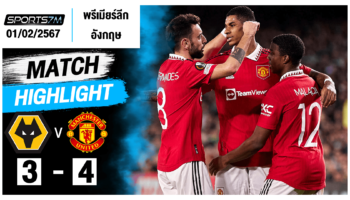 ไฮไลท์ฟุตบอล วูล์ฟแฮมป์ตัน 3-4 แมนฯ ยูไนเต็ด วันที่ 01 ก.พ. 67