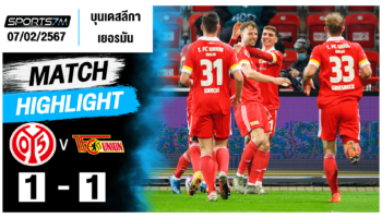 ไฮไลท์ฟุตบอล ไมนซ์ 1-1 ยูนิโอน เบอร์ลิน วันที่ 07 ก.พ. 67