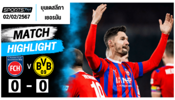 ไฮไลท์ฟุตบอล ไฮน์เดนเฮลม์ 0-0 โบรุสเซีย ดอร์ทมุนด์ วันที่ 02 ก.พ. 67