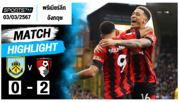 ไฮไลท์ฟุตบอล เบิร์นลี่ย์ 0-2 บอร์นมัธ วันที่ 3 มี.ค. 67