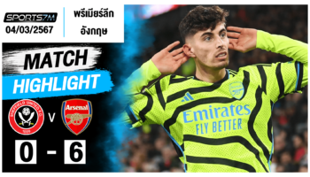 ไฮไลท์ฟุตบอล เชฟฟิลด์ ยูไนเต็ด 0-6 อาร์เซน่อล วันที่ 4 มี.ค. 67