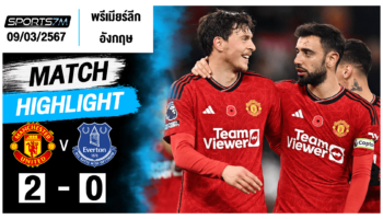 ไฮไลท์ฟุตบอล แมนเชสเตอร์ ยูไนเต็ด 2-0 เอฟเวอร์ตัน วันที่ 9 มี.ค. 67