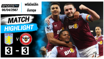 ไฮไลท์ฟุตบอล แอสตัน วิลล่า 3-3 เบรนท์ฟอร์ด วันที่ 06 เม.ย. 67