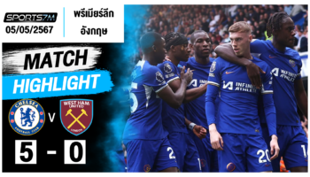 ไฮไลท์ฟุตบอล เชลซี 5-0 เวสต์แฮม ยูไนเต็ด วันที่ 05 พ.ค. 67