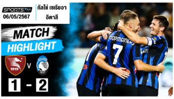 ไฮไลท์ฟุตบอล ซาแลร์นิตาน่า 1-2 อตาลันต้า วันที่ 06 พ.ค. 67