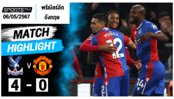 ไฮไลท์ฟุตบอล คริสตัล พาเลซ 4-0 แมนเชสเตอร์ ยูไนเต็ด วันที่ 06 พ.ค. 67