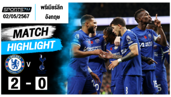 ไฮไลท์ฟุตบอล เชลซี 2-0 สเปอร์ส วันที่ 02 พ.ค. 67