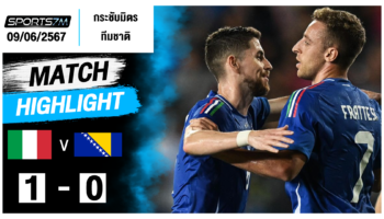 ไฮไลท์ฟุตบอล อิตาลี่ 1-0 บอสเนีย วันที่ 09 มิ.ย. 67