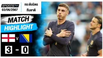 ไฮไลท์ฟุตบอล อังกฤษ 3-0 บอสเนีย วันที่ 03 มิ.ย. 67