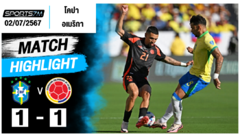 ไฮไลท์ฟุตบอล บราซิล 1-1 โคลัมเบีย วันที่ 02 ก.ค. 67