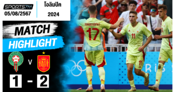 ไฮไลท์ฟุตบอล โมร็อกโก (U23) 1-2 สเปน (U23) วันที่ 05 ส.ค. 67