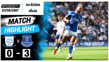 ไฮไลท์ฟุตบอล เปรสตัน 0-3 เอฟเวอร์ตัน วันที่ 03 ส.ค. 67