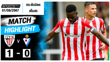 ไฮไลท์ฟุตบอล แอธเลติก บิลเบา 1-0 เออิบาร์ วันที่ 01 ส.ค. 67